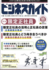 ビジネスガイド11