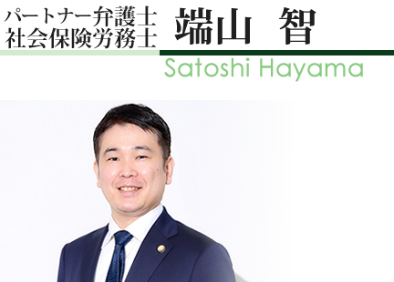 弁護士　端山　智