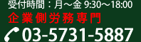 KAI法律事務所　電話番号03-5731-5887